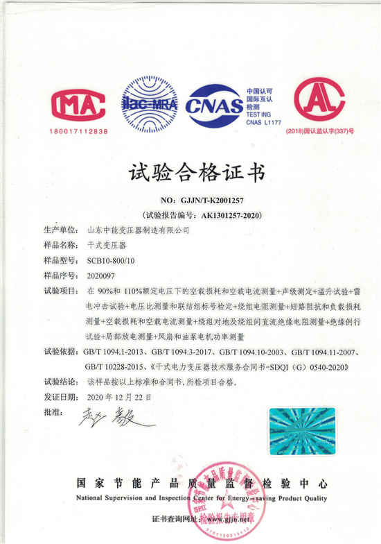 1658286609889072.jpg 更高更低压试验报告-SCB10-800合格证.jpg